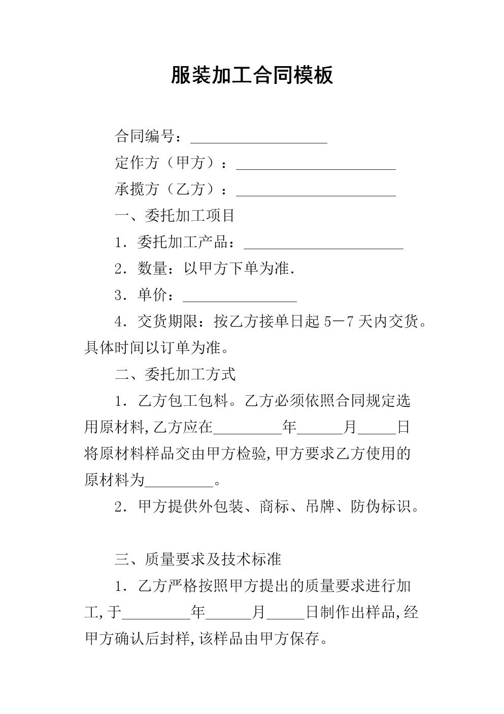 加工合同模板
